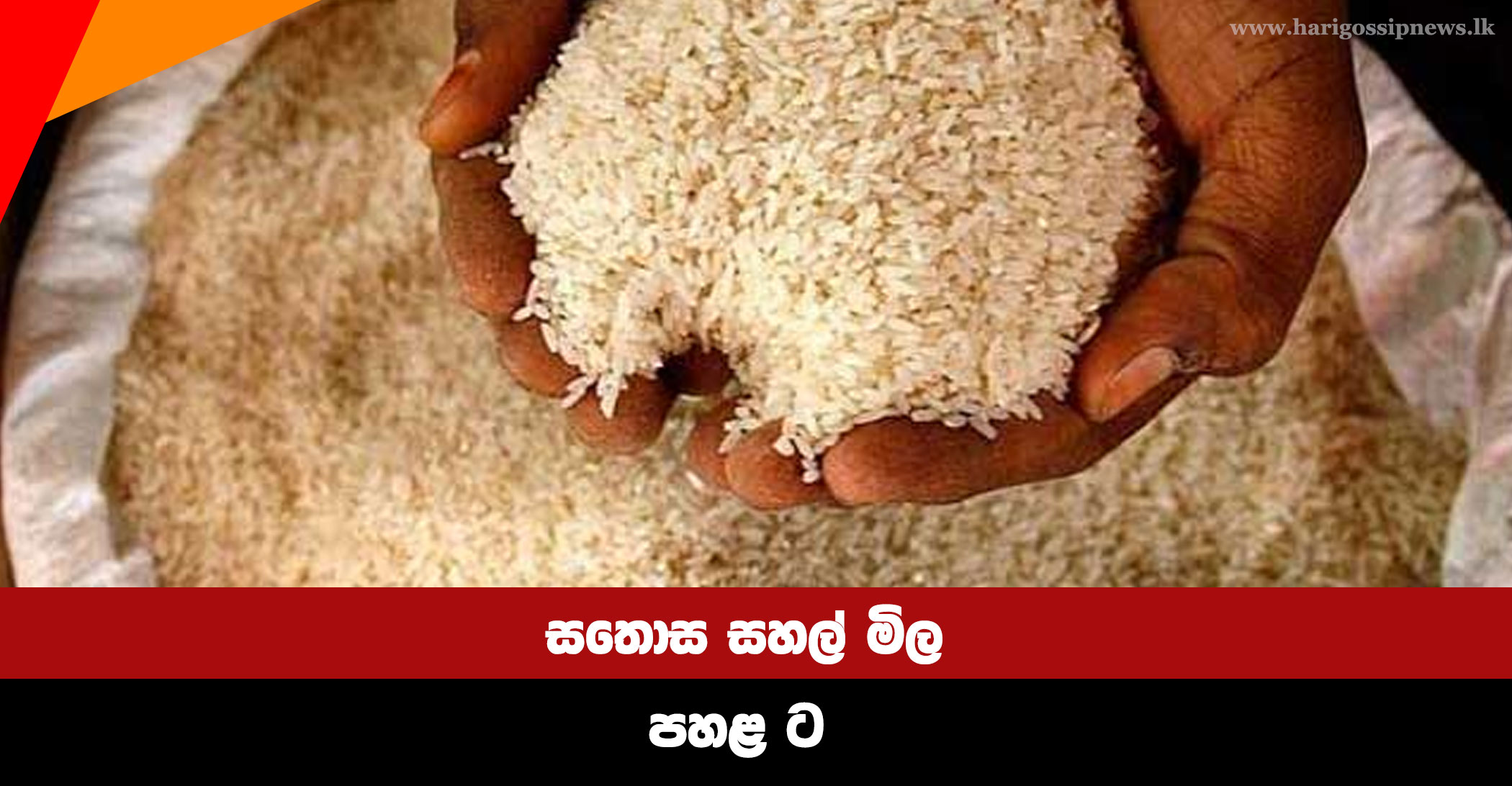Sathosa-rice-prices-down