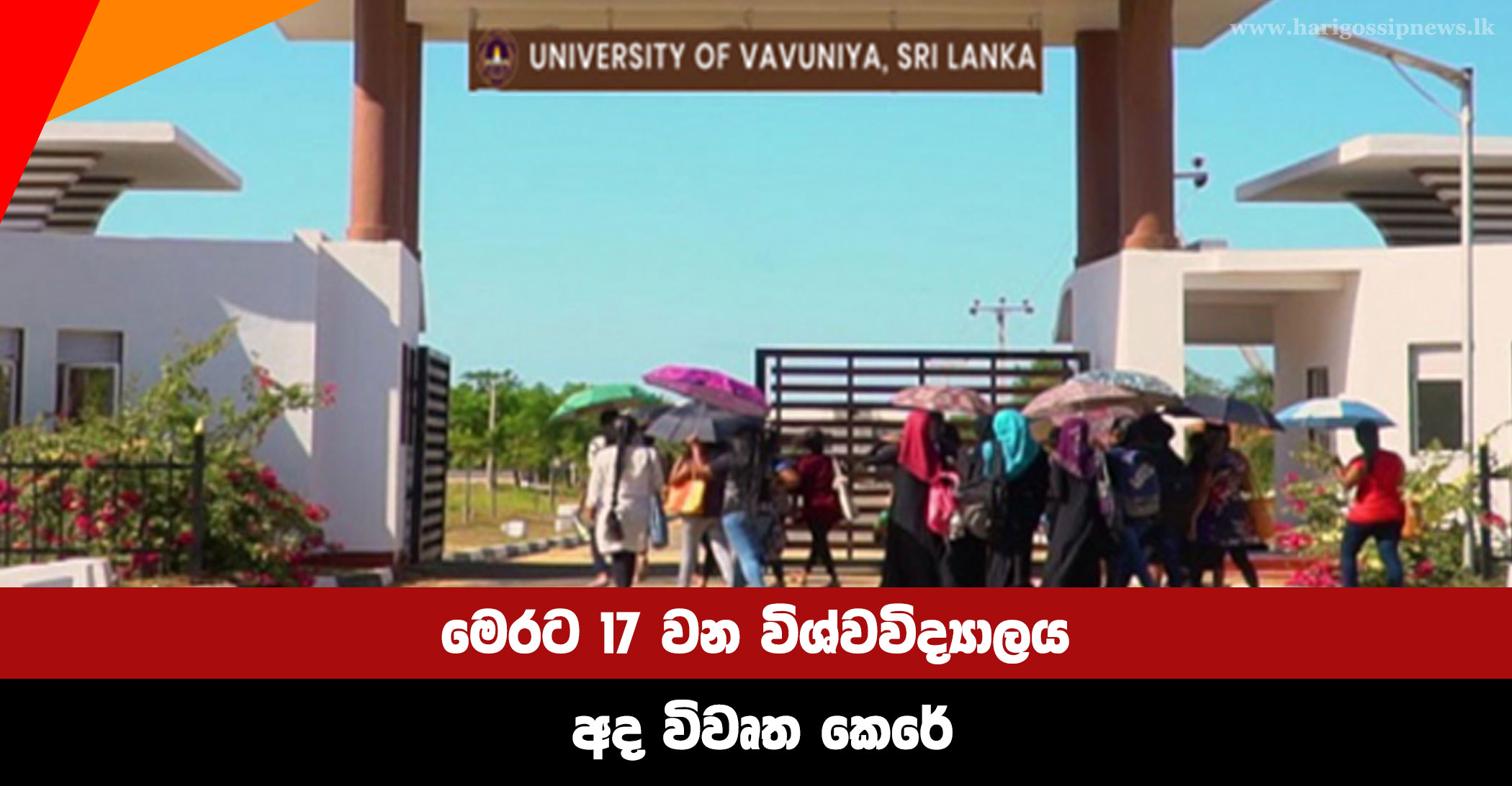 17th University of Sri Lanka opens today