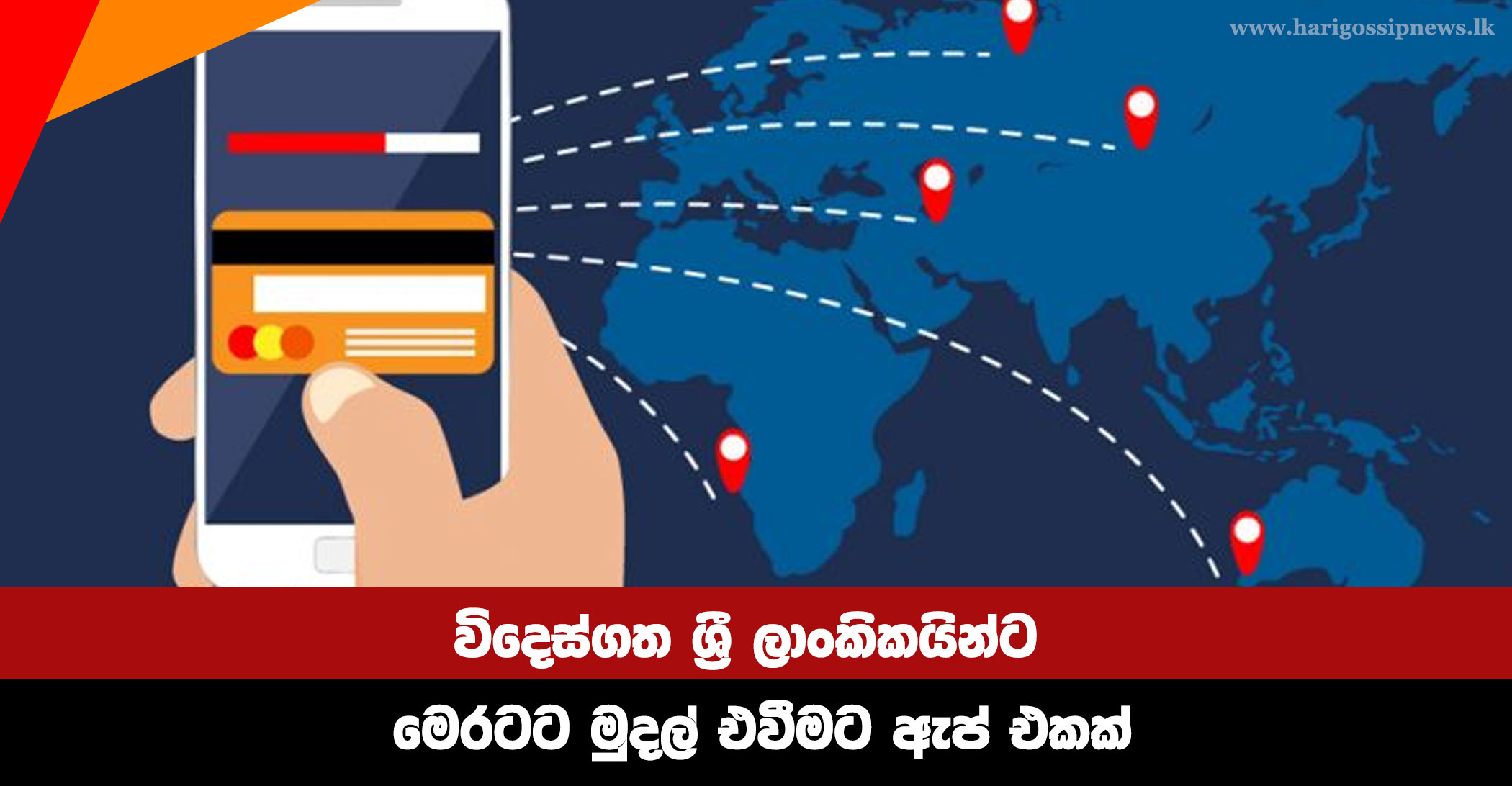 An app to send remittances to Sri Lankans abroad