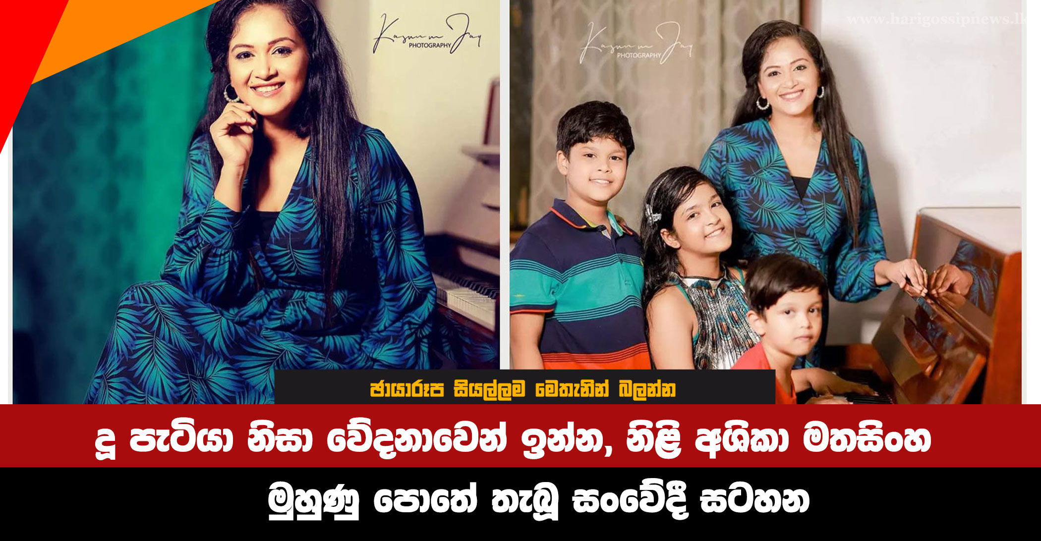 Actress-Ashika-Mathasinghe's-emotional-note-on-her-face-book
