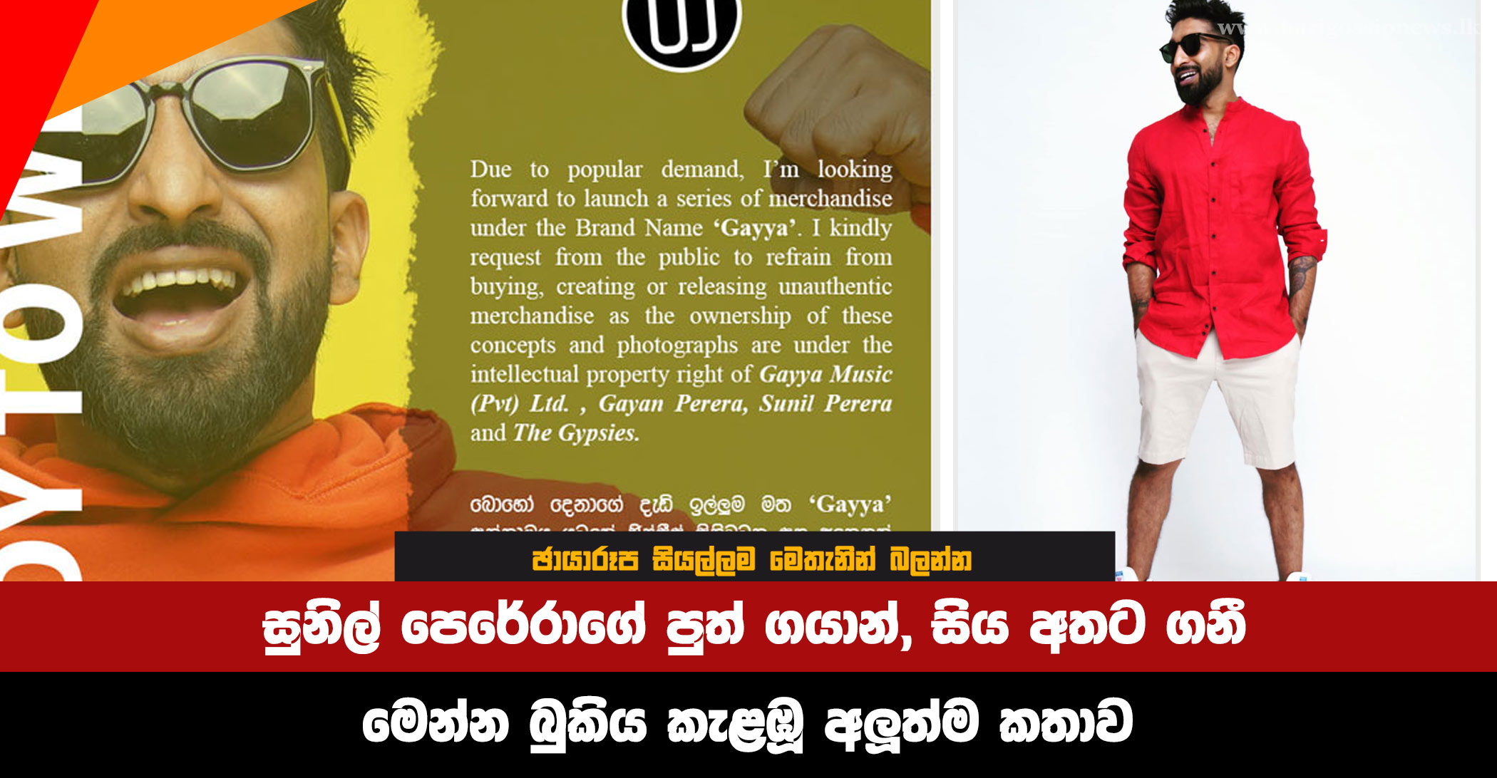 Gayan,-son-of-Sunil-Perera,-takes-over-Here-is-the-latest-story-that-upset-the-bookie