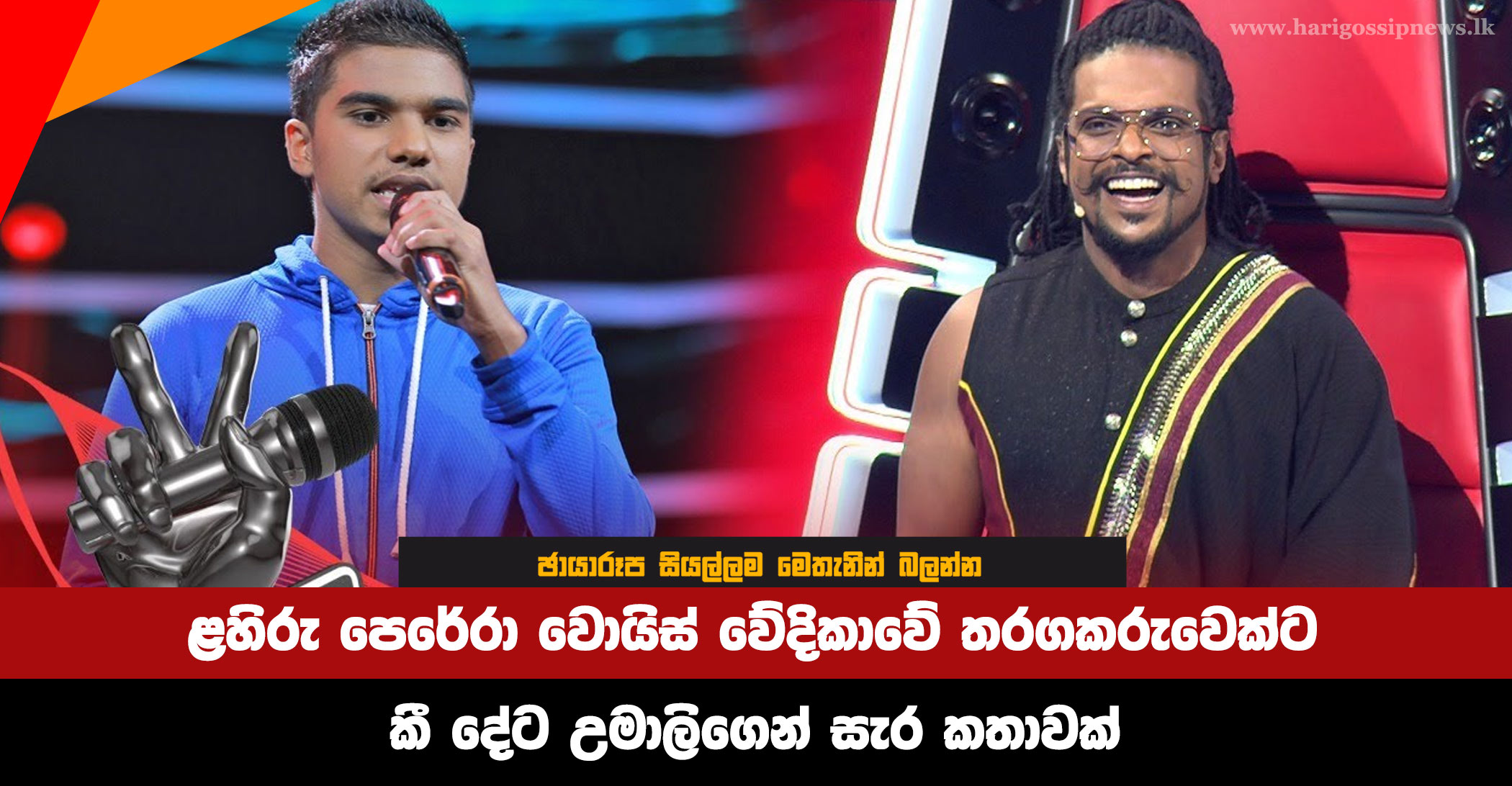 Lahiru-Perera's-harsh-words-from-Umali-to-a-voice-contestant