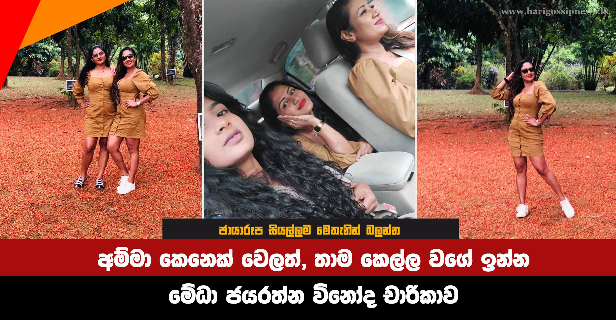 Medha-Jayaratne's-excursion-to-be-a-girl-even-though-she-is-a-mother