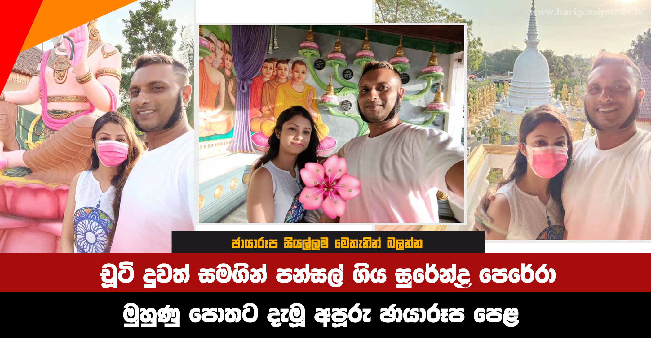 Surendra-Perera-who-went-to-the-temple-with-his-little-daughter