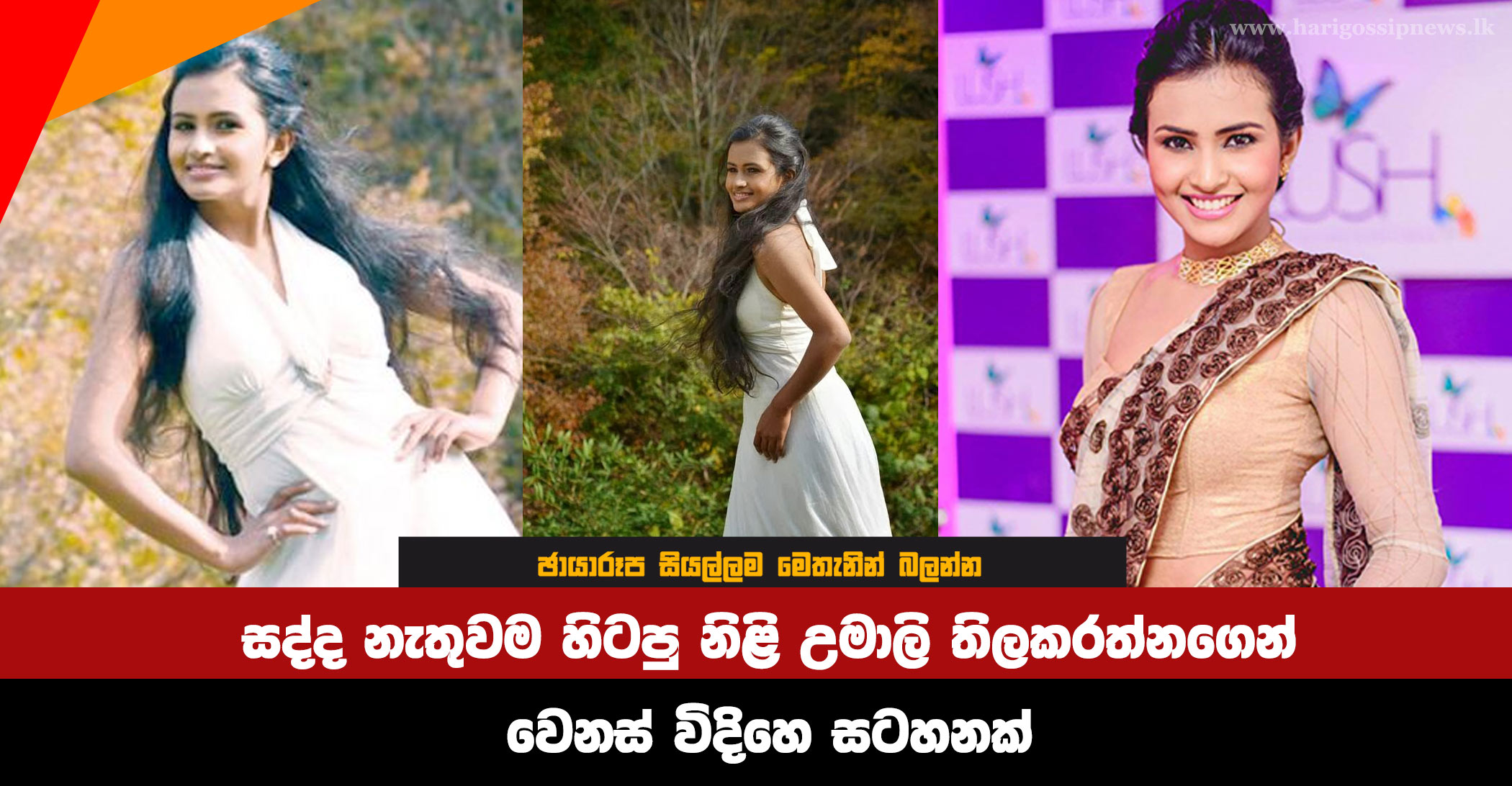 A-different-note-from-former-actress-Umali-Tillekeratne-without-making-a-sound